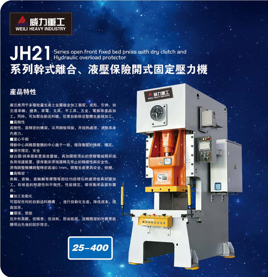 110噸氣動沖床特點(diǎn)介紹